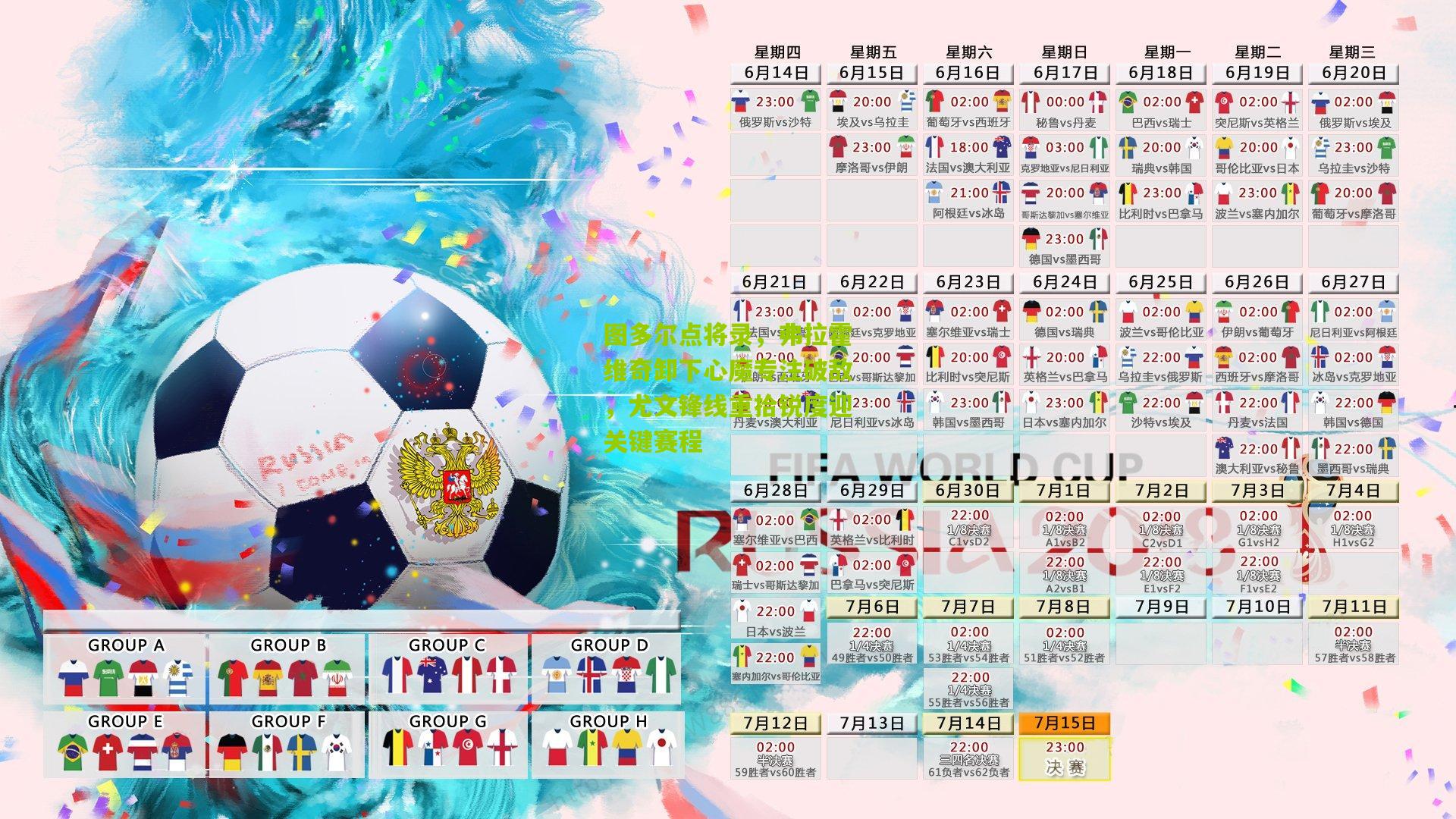 金年会jinninhui|图多尔点将录，弗拉霍维奇卸下心魔专注破敌，尤文锋线重拾锐度迎关键赛程