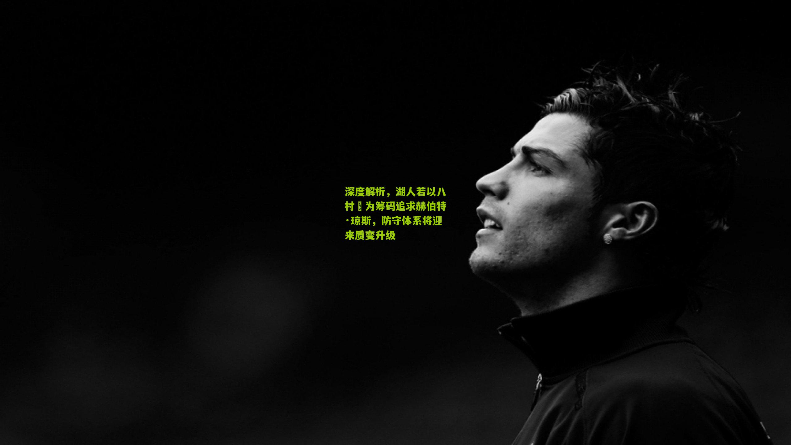 深度解析，湖人若以八村塁为筹码追求赫伯特·琼斯，防守体系将迎来质变升级