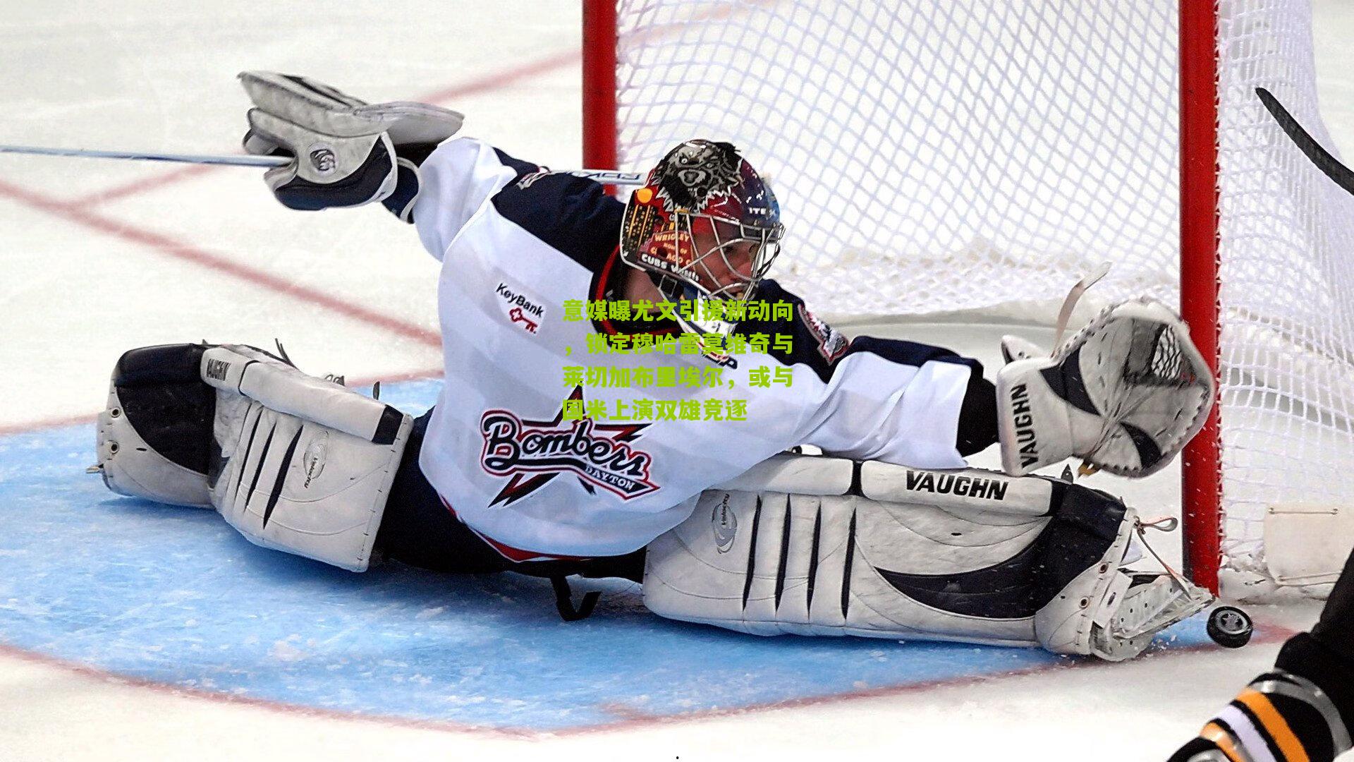 意媒曝尤文引援新动向，锁定穆哈雷莫维奇与莱切加布里埃尔，或与国米上演双雄竞逐