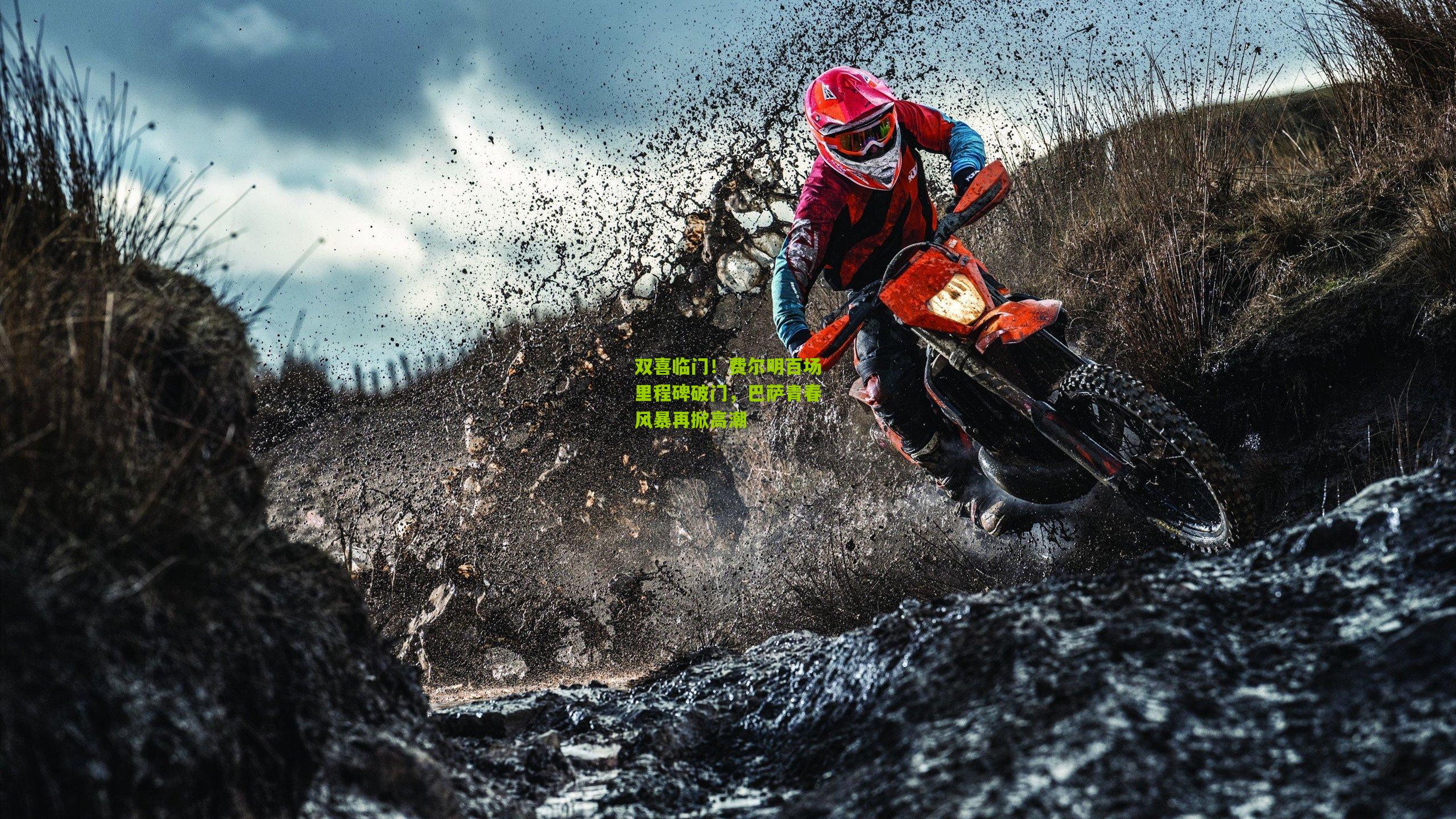 双喜临门！费尔明百场里程碑破门，巴萨青春风暴再掀高潮