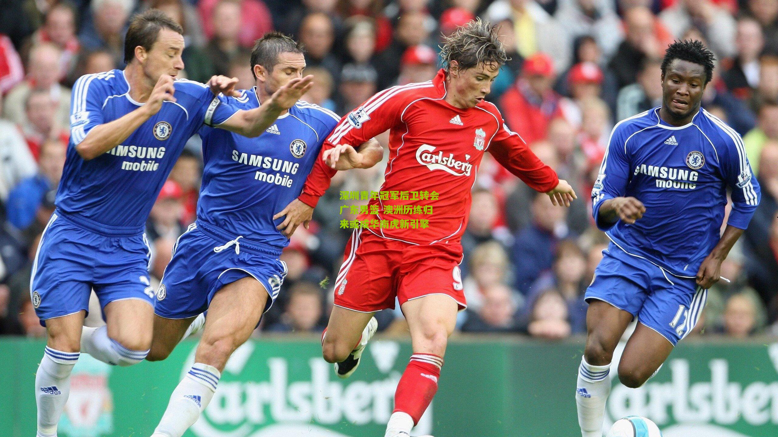 深圳青年冠军后卫转会广东男篮 澳洲历练归来或成华南虎新引擎