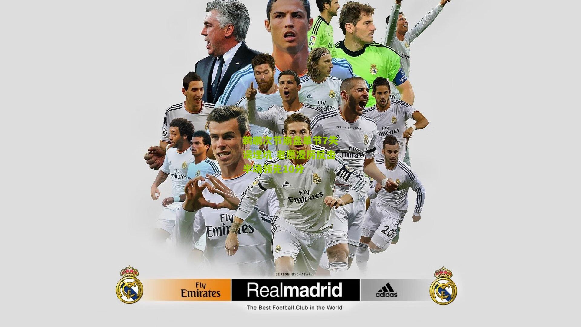 金年会官方网站|鹈鹕次节崩盘单节7失误埋坑 老鹰凌厉反击半场领先10分