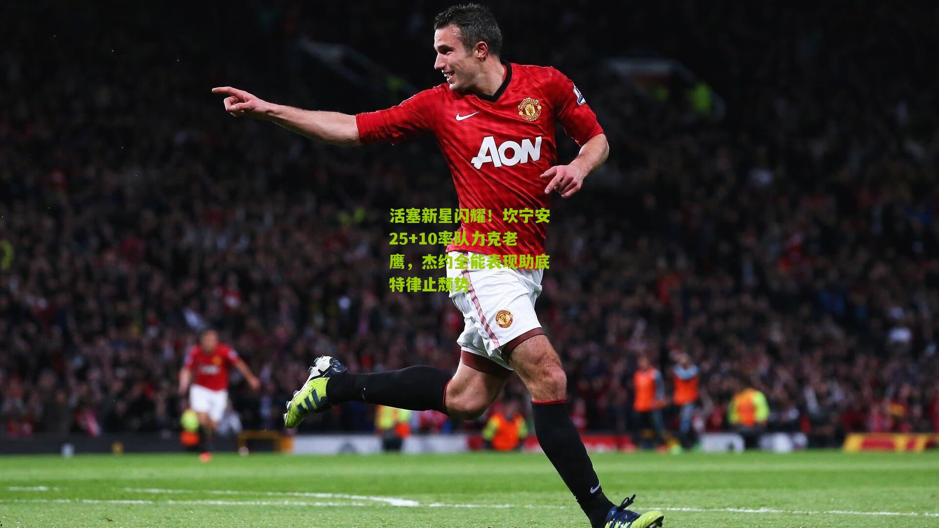 金年会jinninhui|活塞新星闪耀！坎宁安25+10率队力克老鹰，杰约全能表现助底特律止颓势