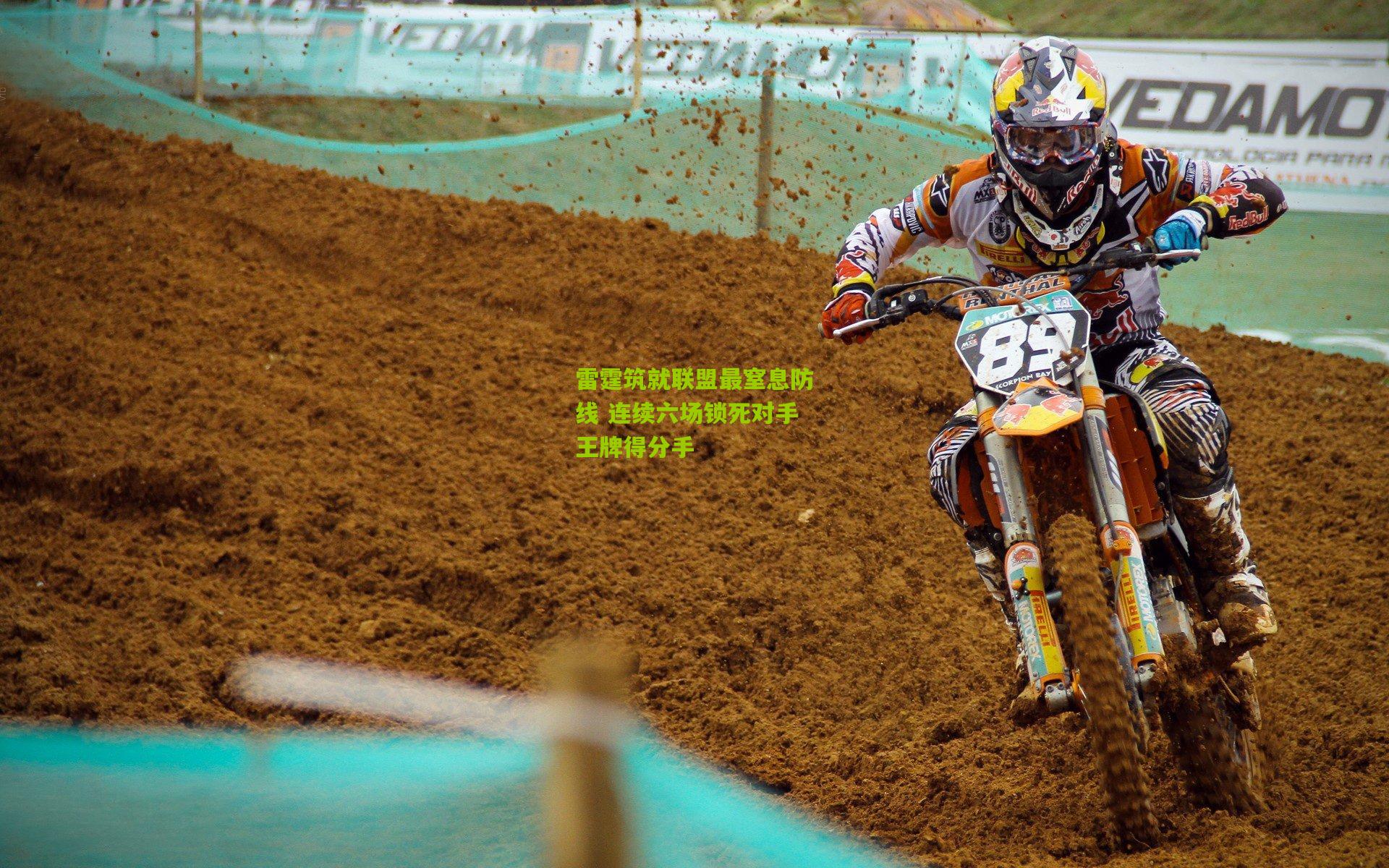 金年会平台|雷霆筑就联盟最窒息防线 连续六场锁死对手王牌得分手