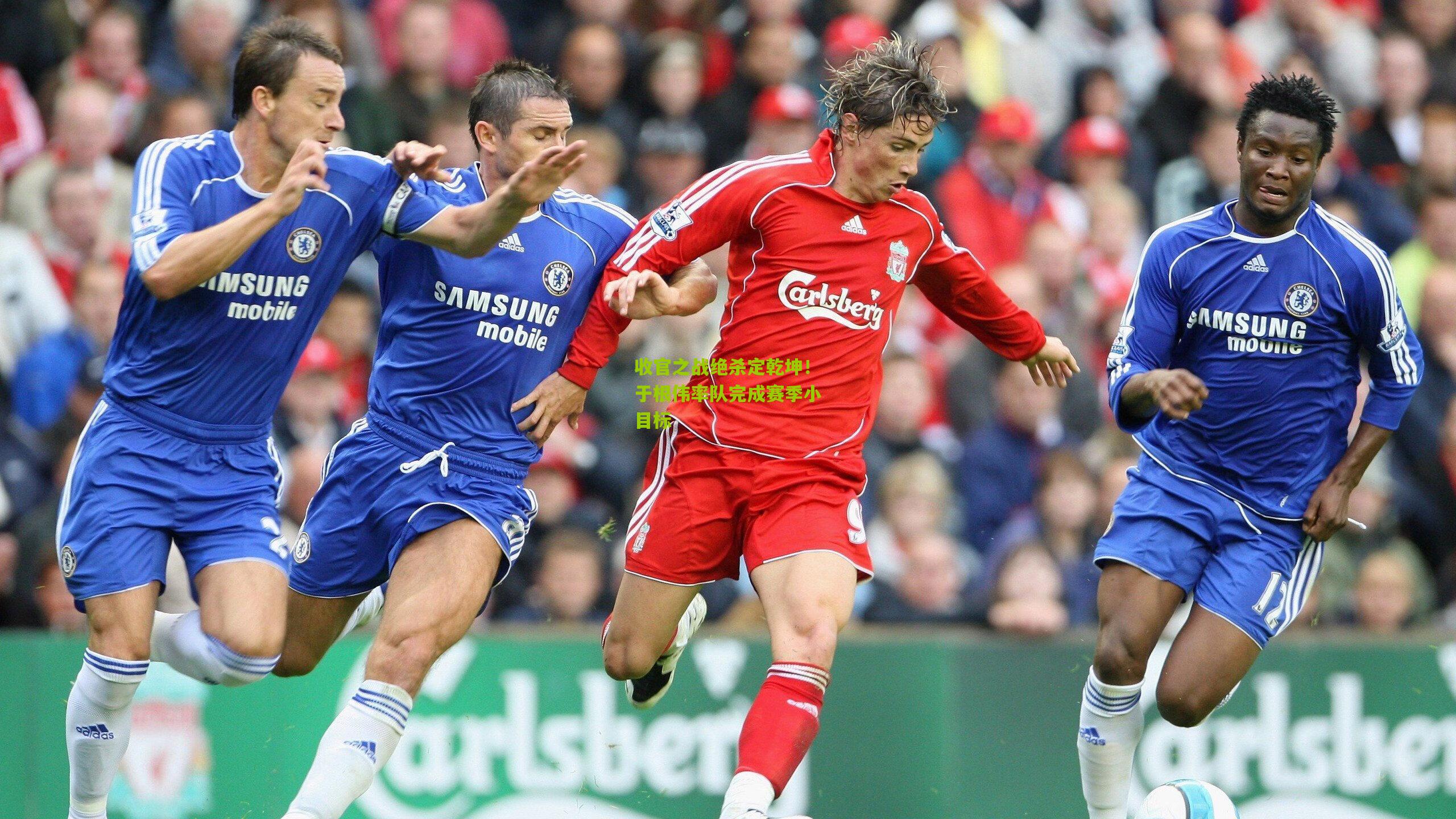 收官之战绝杀定乾坤！于根伟率队完成赛季小目标